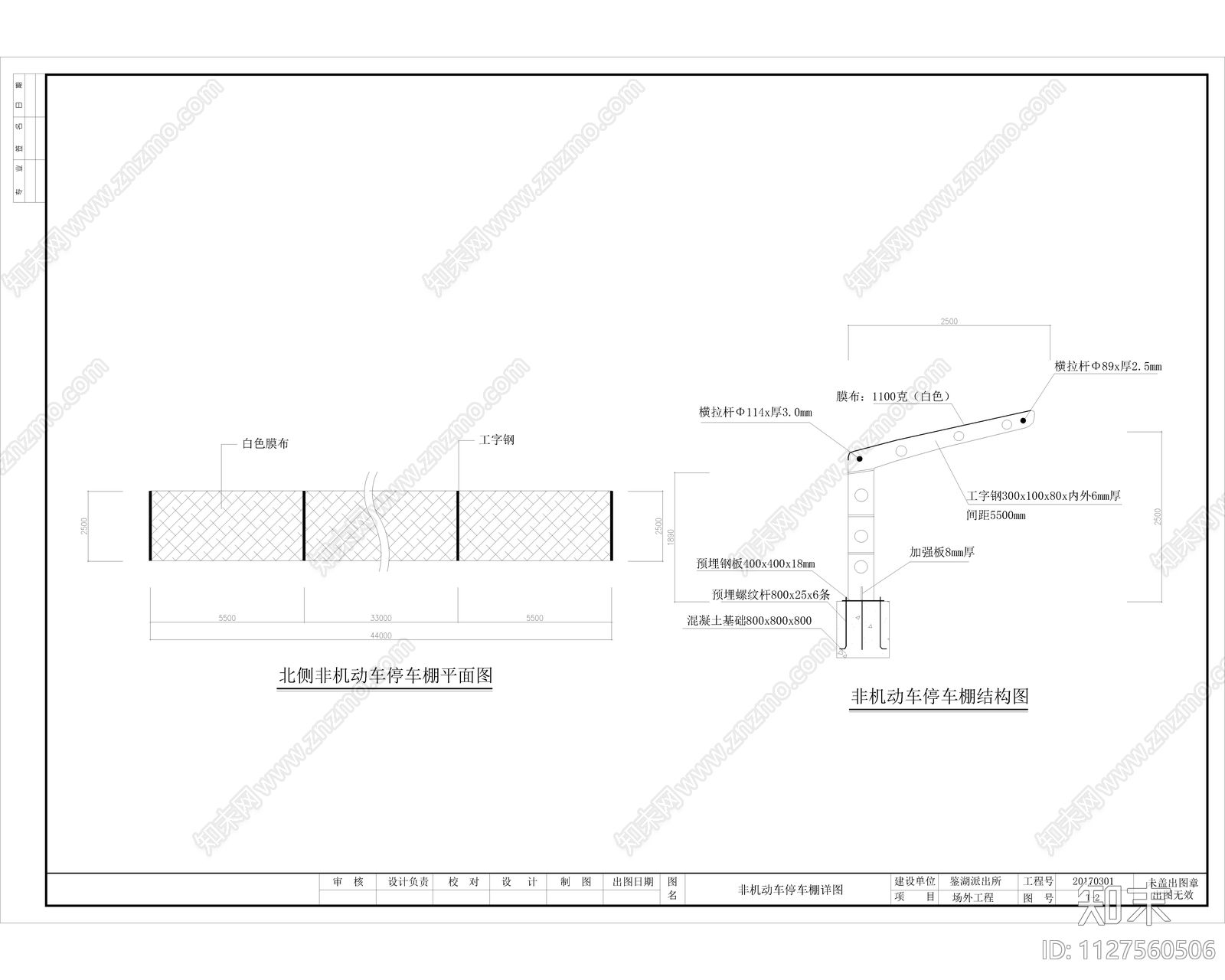 现代车棚施工图cad施工图下载【ID:1127560506】