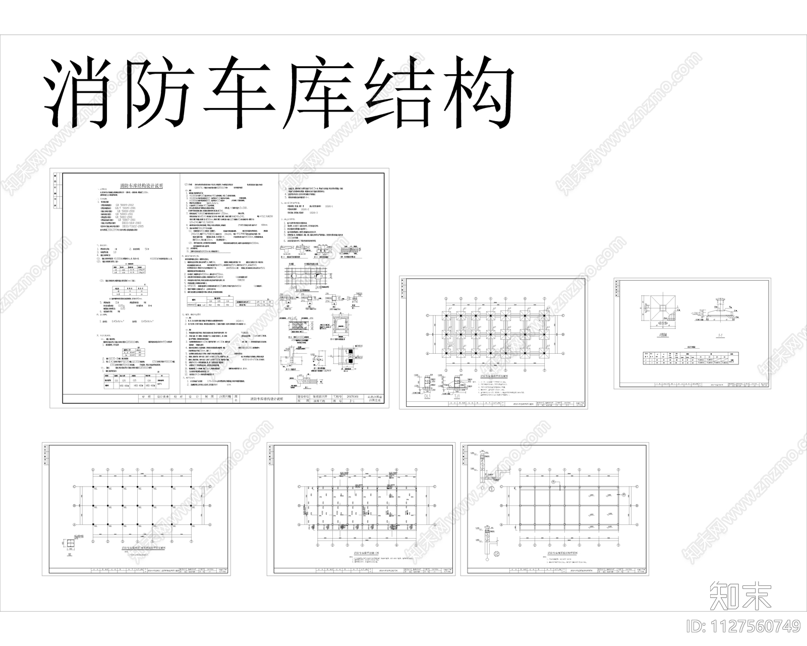 现代消防车库建筑结构装饰水电施工图cad施工图下载【ID:1127560749】