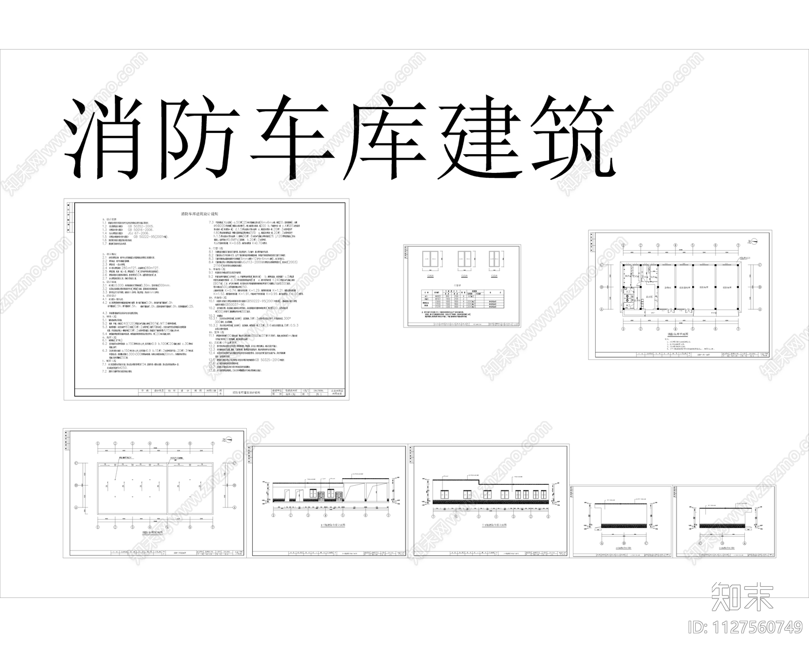 现代消防车库建筑结构装饰水电施工图cad施工图下载【ID:1127560749】