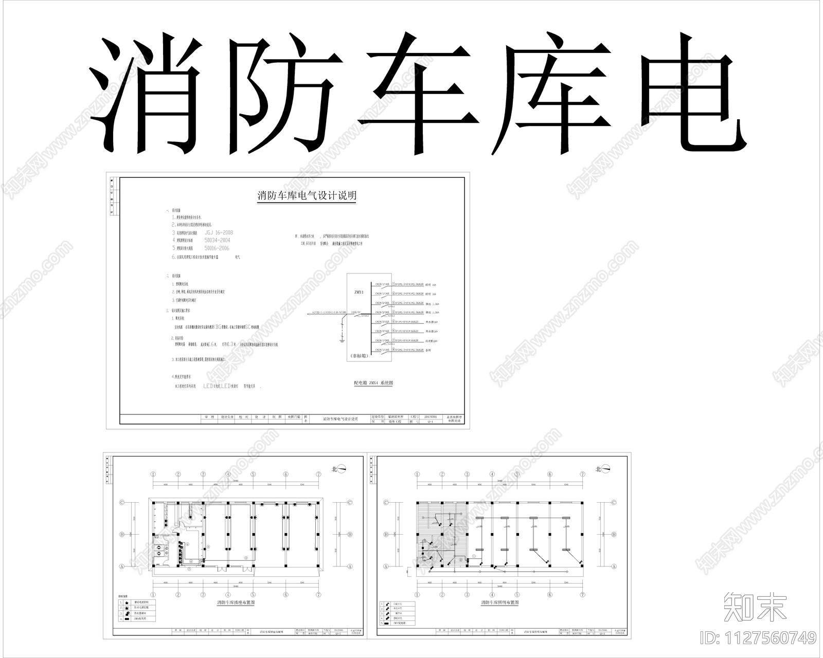 现代消防车库建筑结构装饰水电施工图cad施工图下载【ID:1127560749】