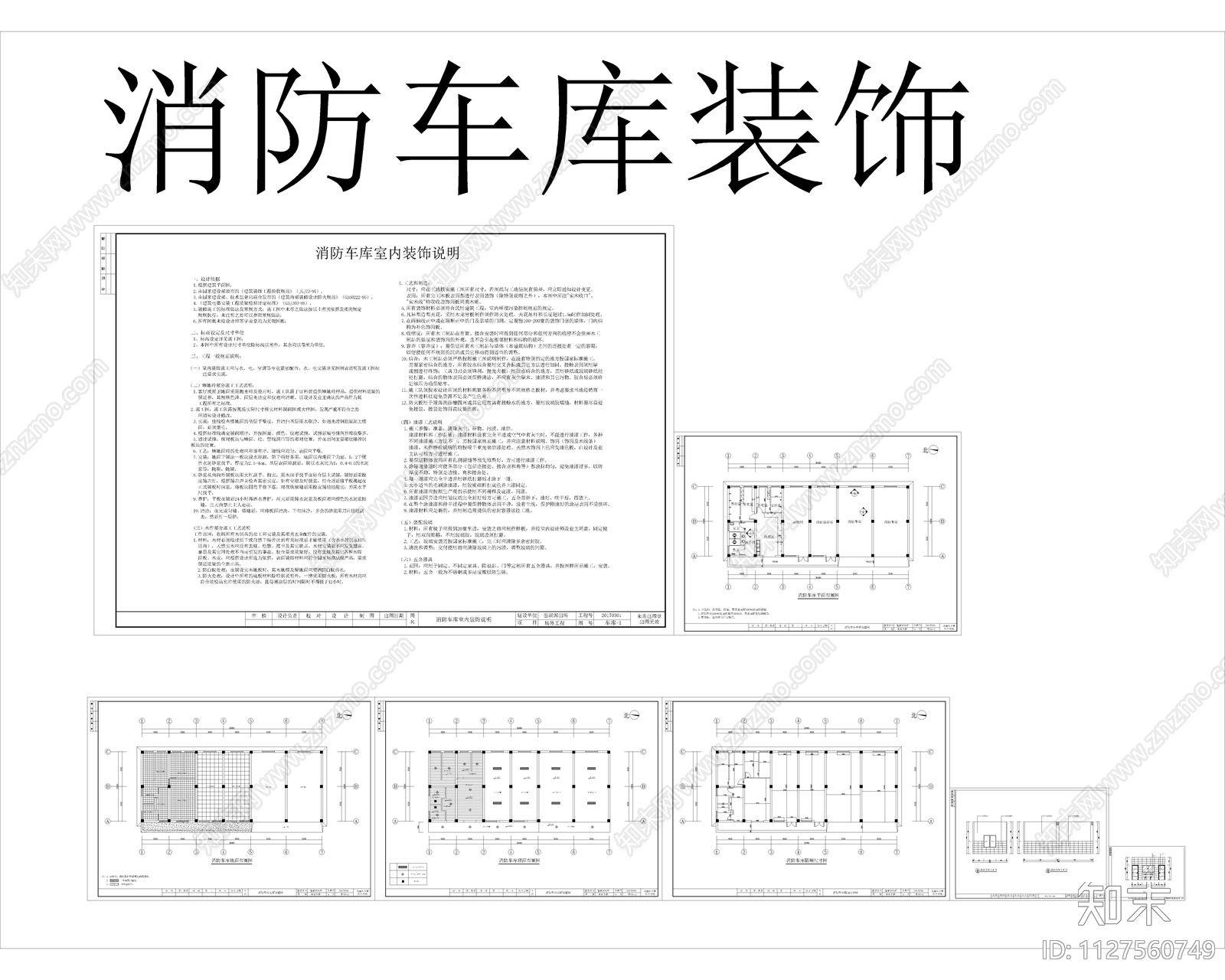 现代消防车库建筑结构装饰水电施工图cad施工图下载【ID:1127560749】