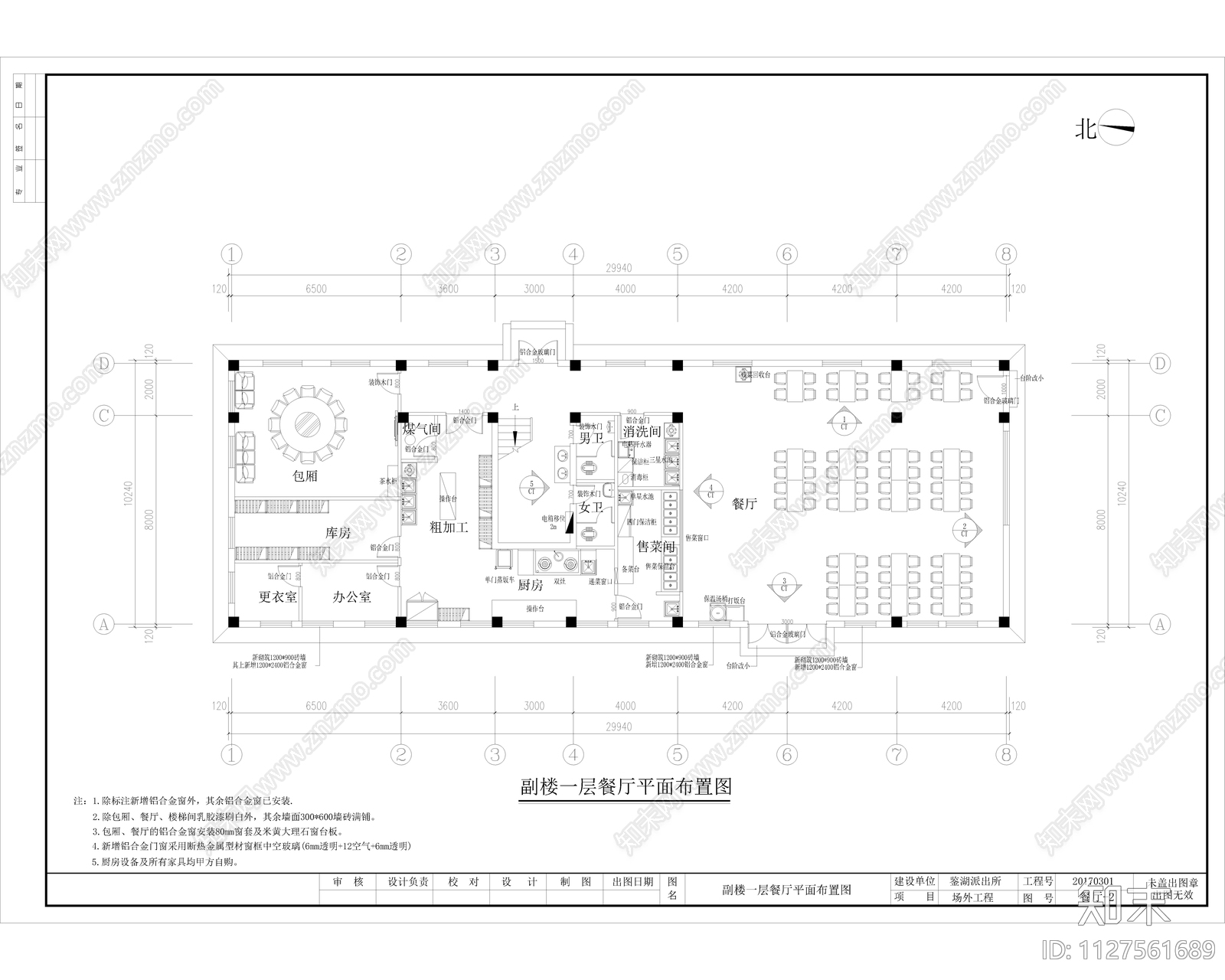 现代单位厂区餐厅建筑装饰施工图cad施工图下载【ID:1127561689】