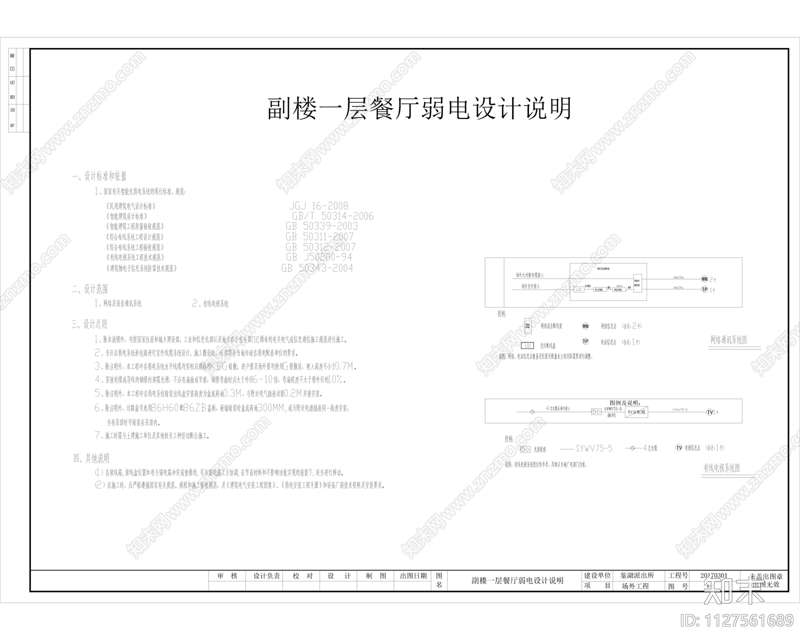 现代单位厂区餐厅建筑装饰施工图cad施工图下载【ID:1127561689】