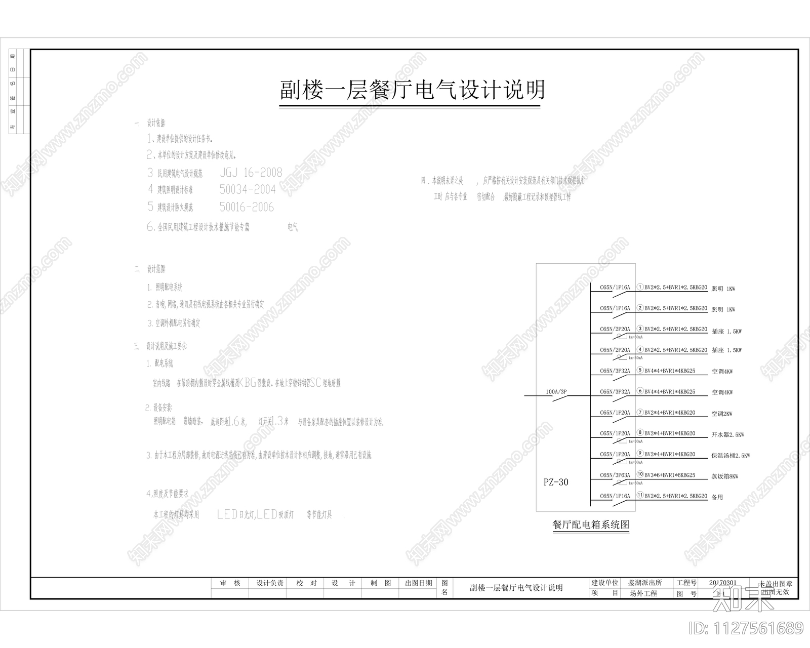 现代单位厂区餐厅建筑装饰施工图cad施工图下载【ID:1127561689】