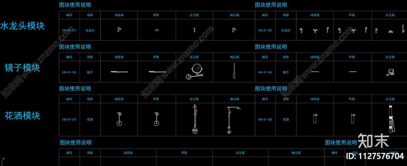 卫浴洁具施工图下载【ID:1127576704】