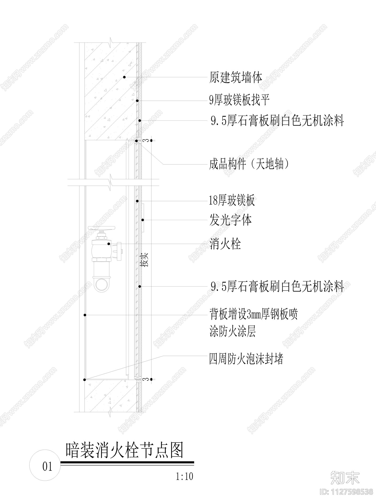 暗装消火栓节点施工图下载【ID:1127598538】