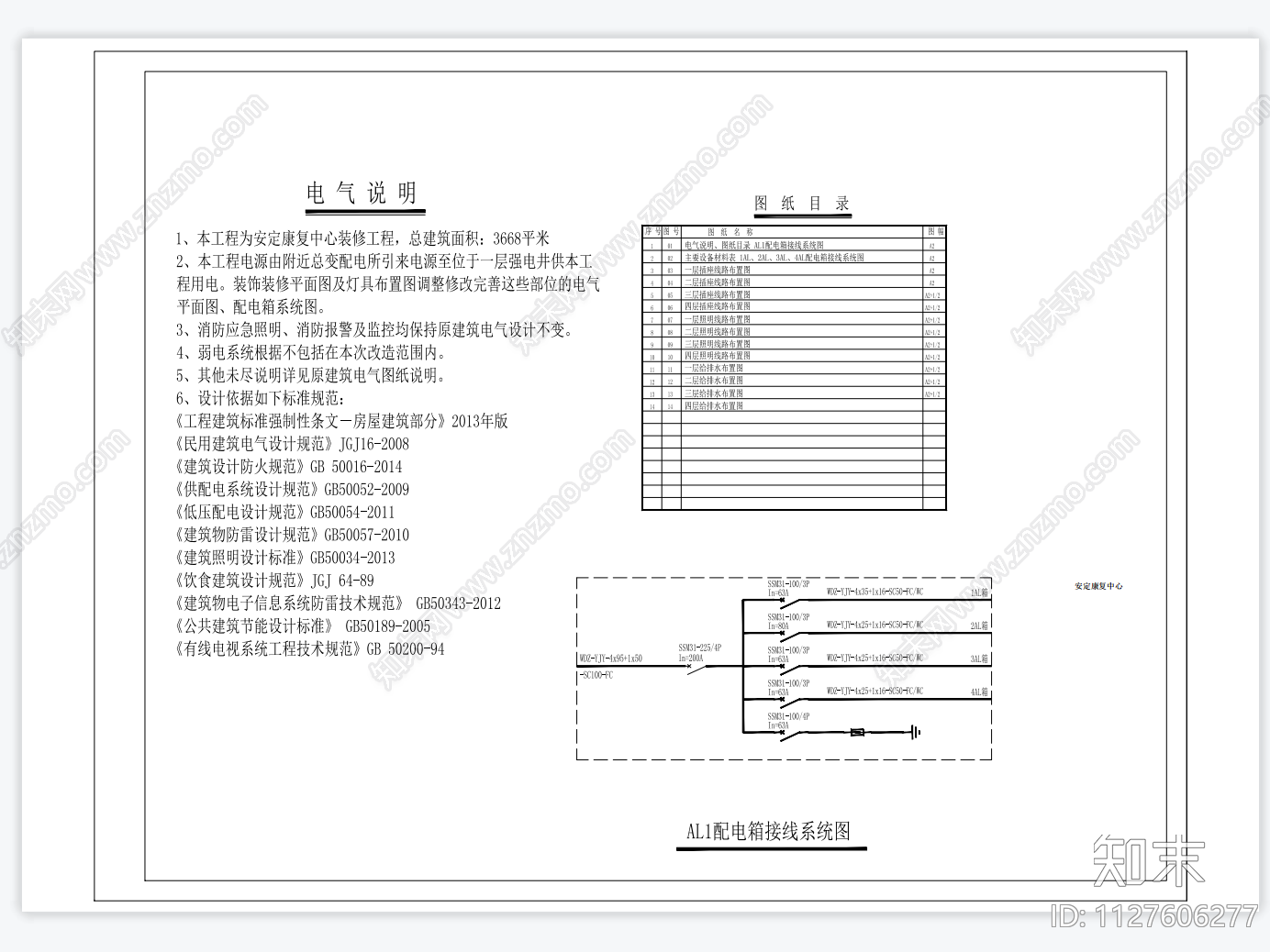 康复中心电气图cad施工图下载【ID:1127606277】