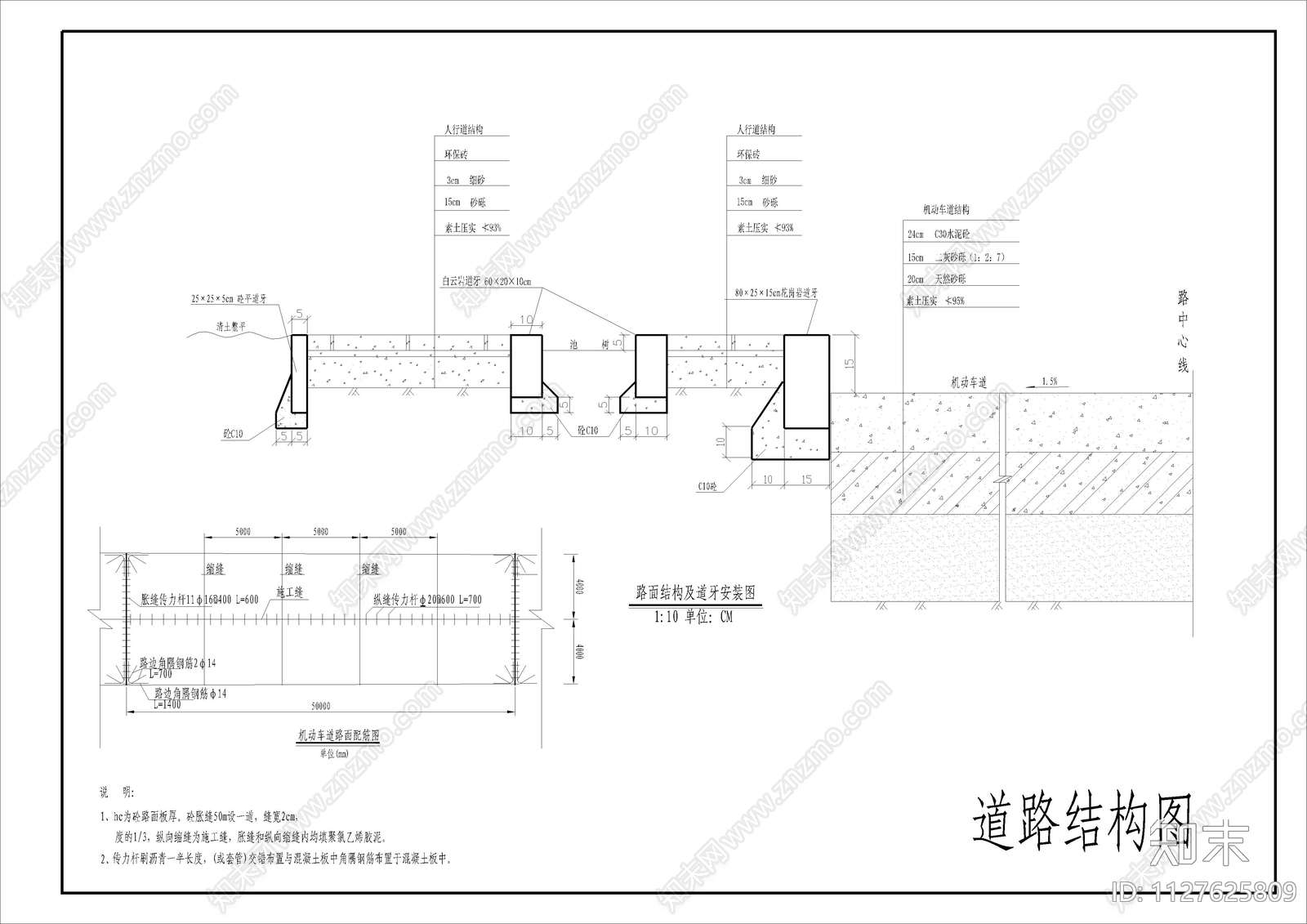 市政道路和人行肓道施工图下载【ID:1127625809】