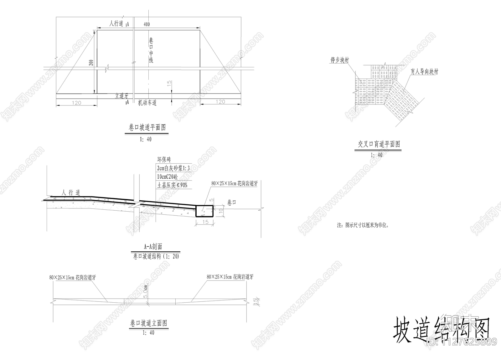 市政道路和人行肓道施工图下载【ID:1127625809】