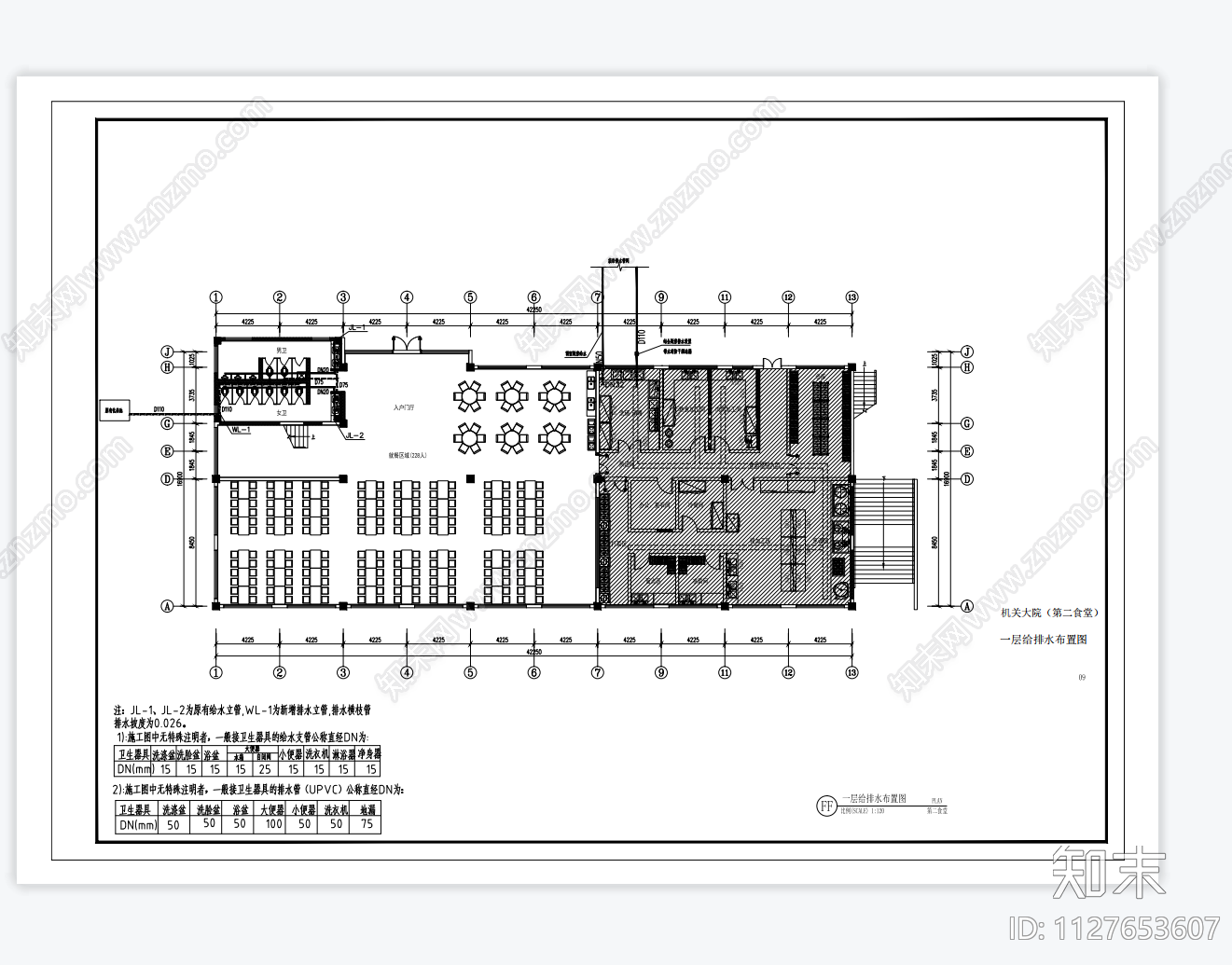 食堂电气给排水设备图cad施工图下载【ID:1127653607】