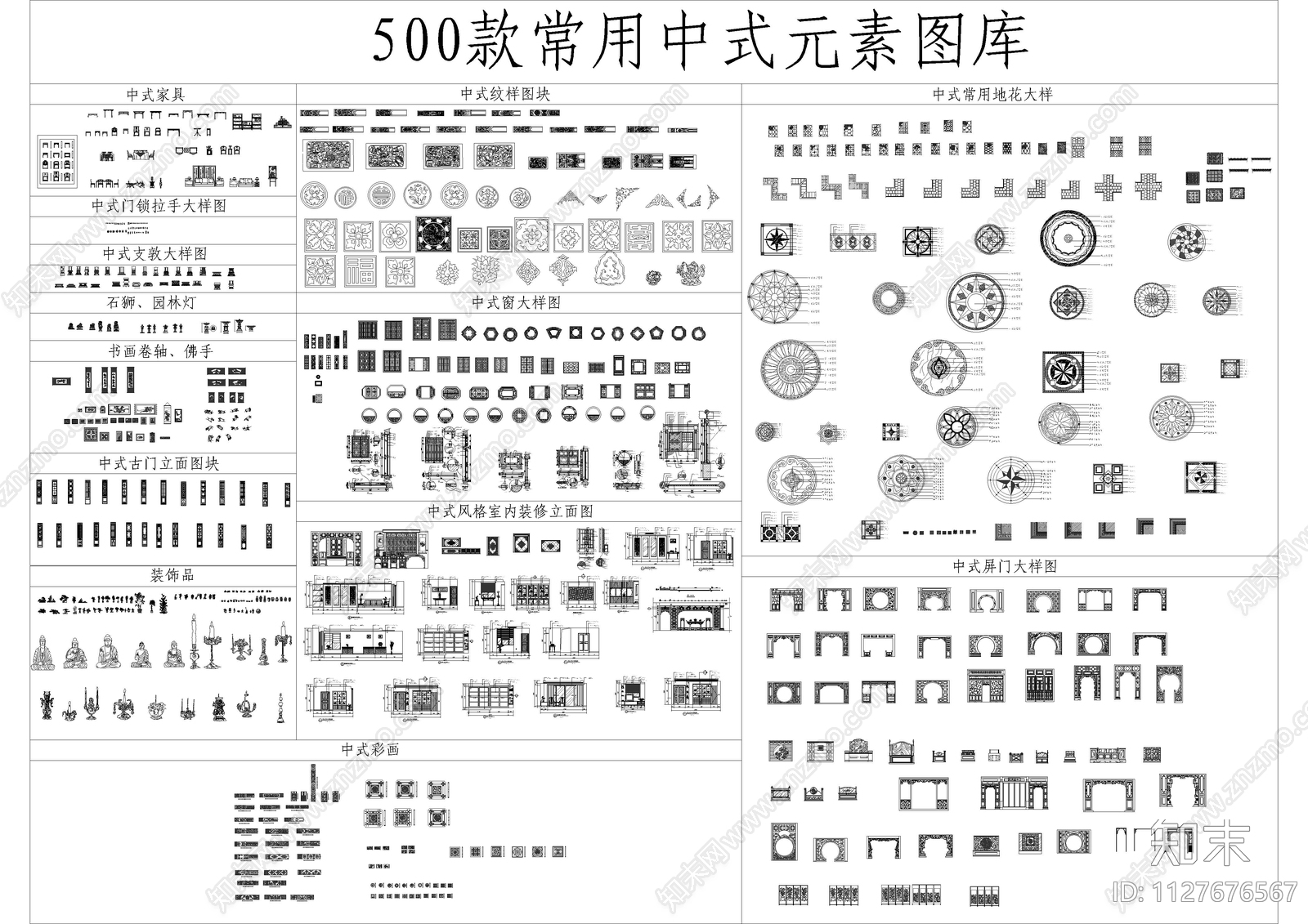 500款常用中式元素图库cad施工图下载【ID:1127676567】