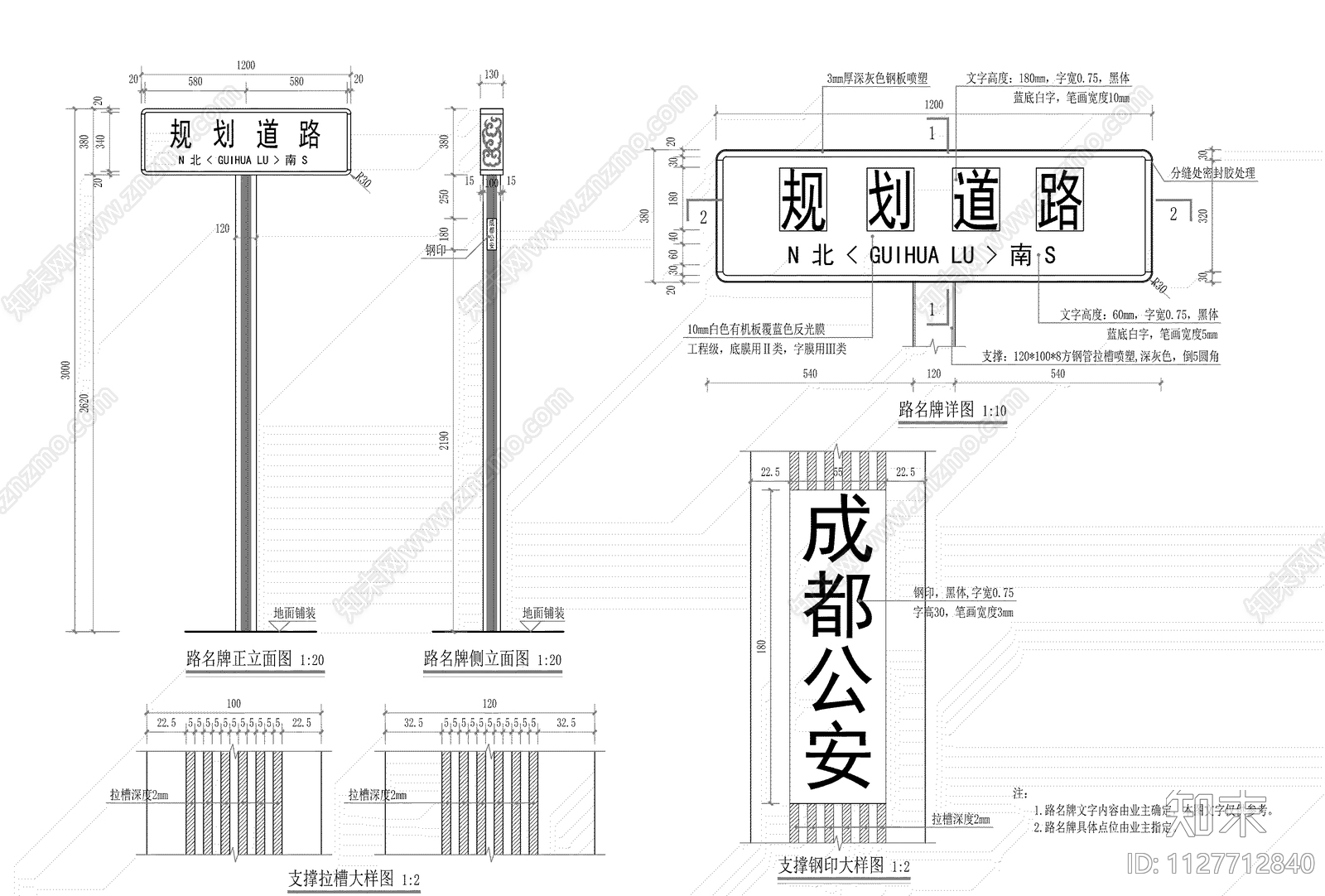 路名牌大样图cad施工图下载【ID:1127712840】