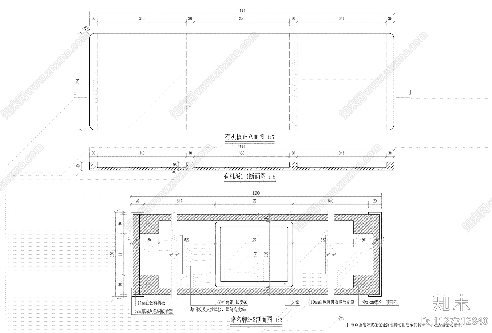 路名牌大样图cad施工图下载【ID:1127712840】