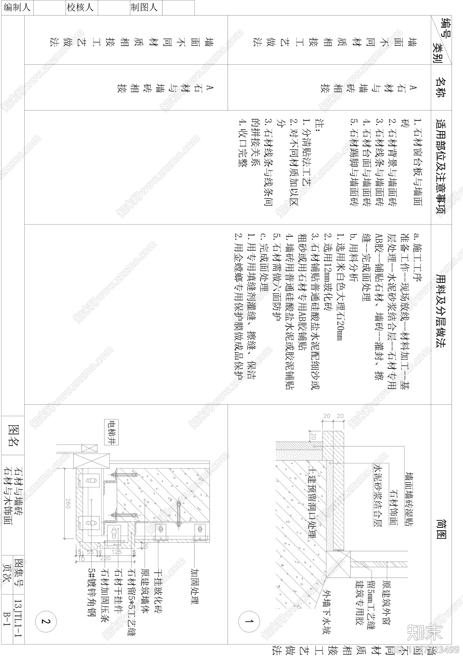 全国通用节点详细解析施工图下载【ID:1127723499】