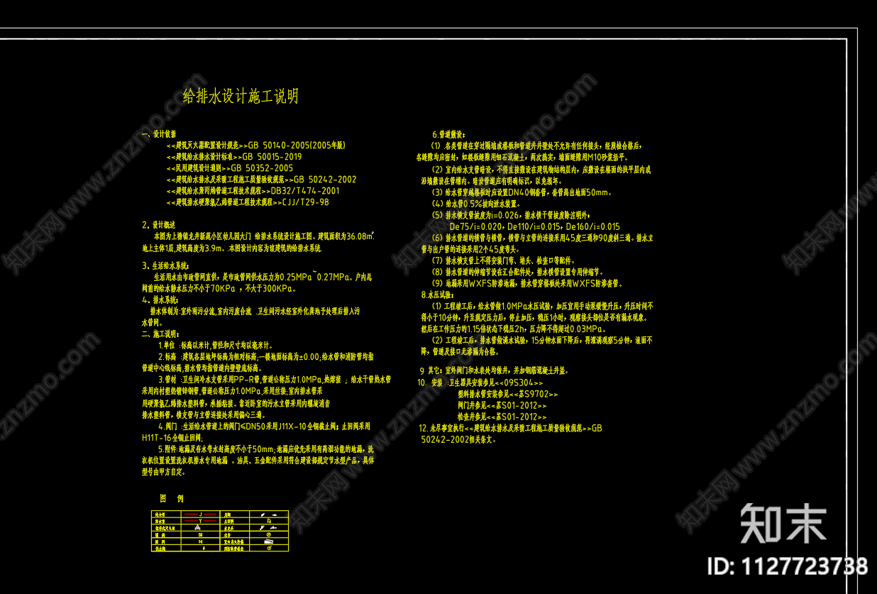 龙井新苑小区幼儿园大门给排水系统设计施工图下载【ID:1127723738】
