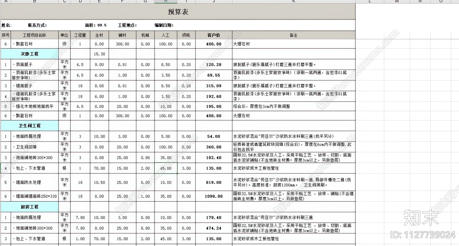 最新62套家装预算表施工图下载【ID:1127739024】