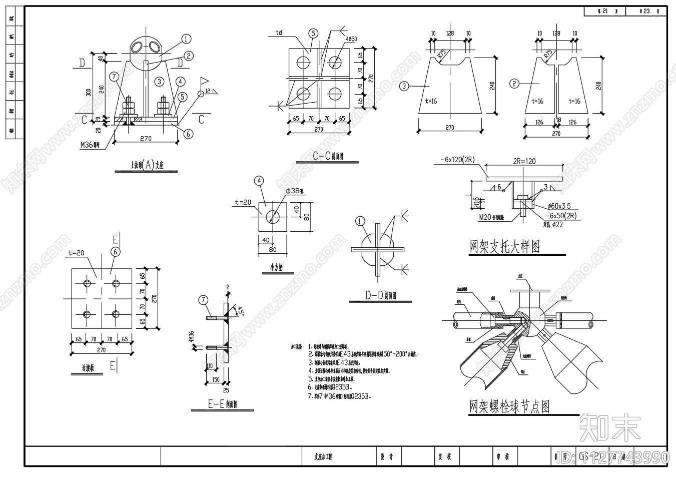 高速公路收费站网架结构节点施工图下载【ID:1127743990】