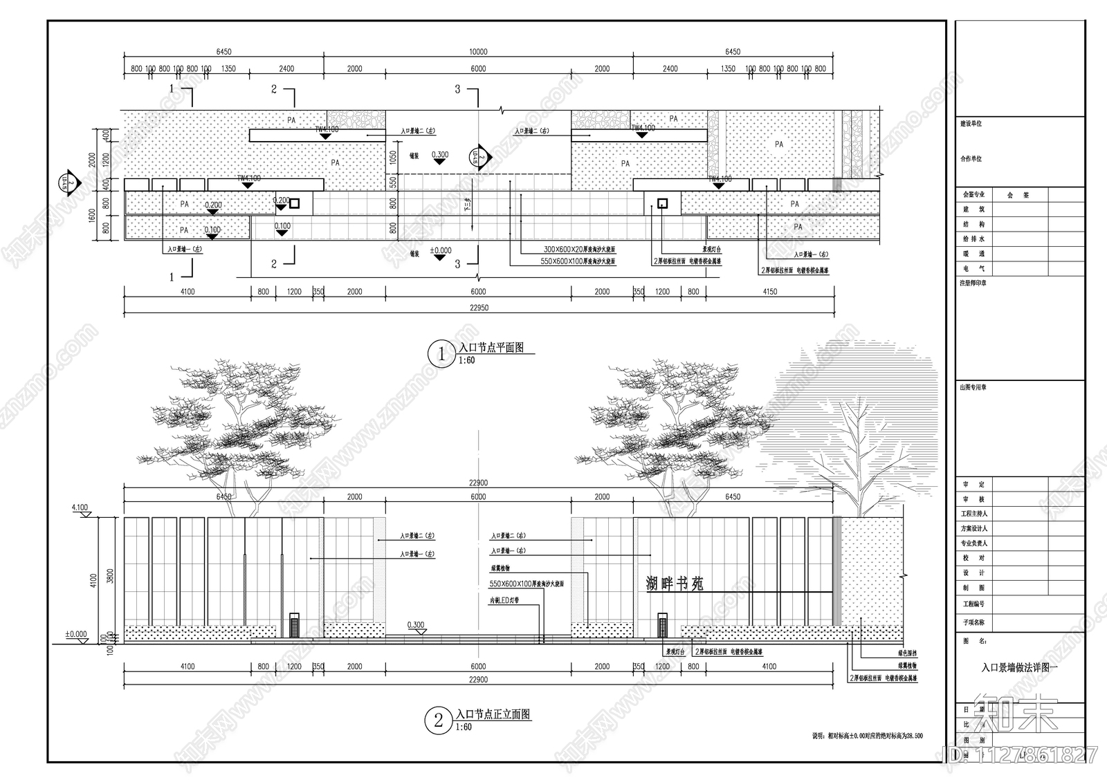 新中式景墙cad施工图下载【ID:1127861827】