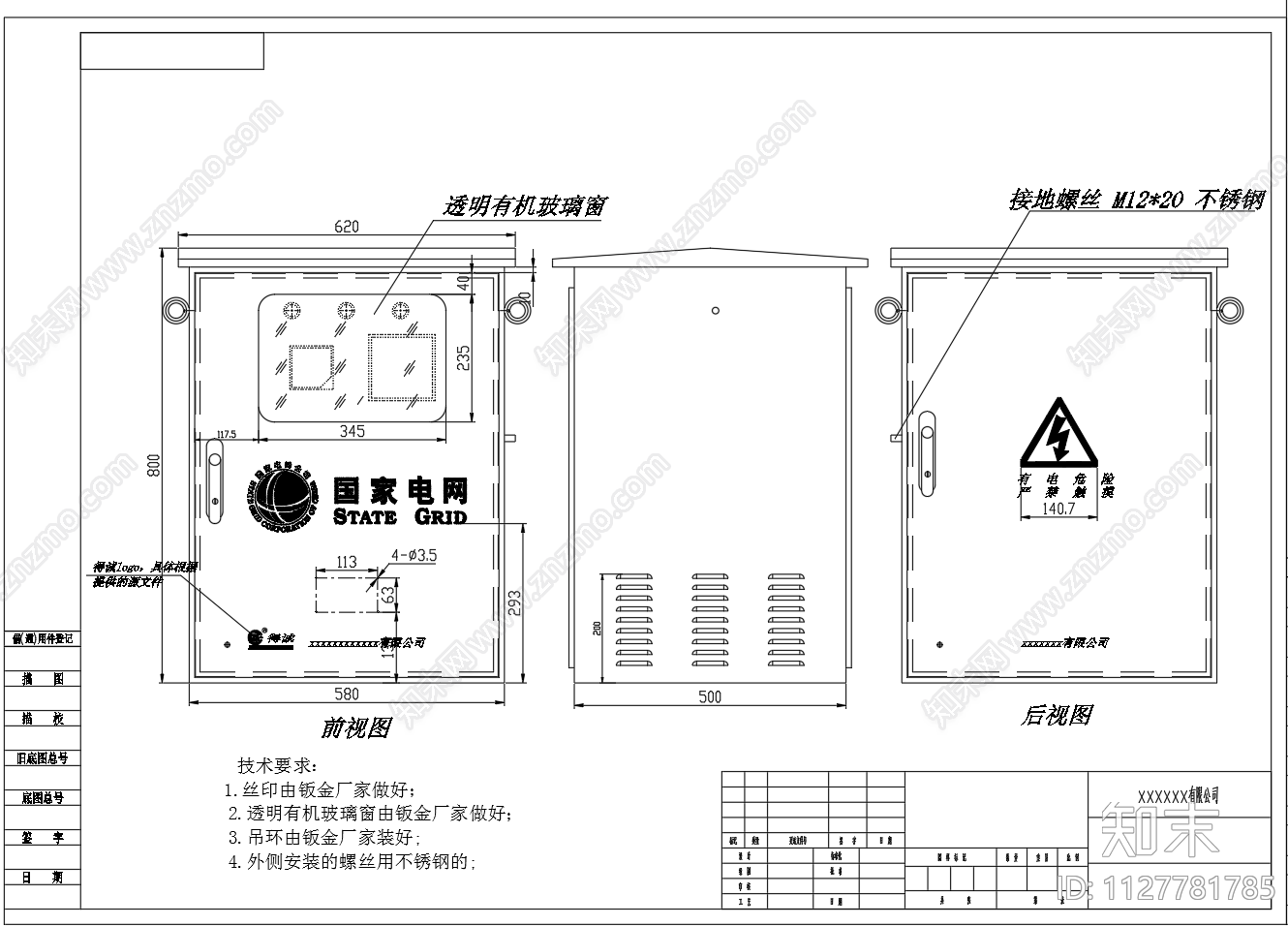 综合配电箱结构柜体cad施工图下载【ID:1127781785】