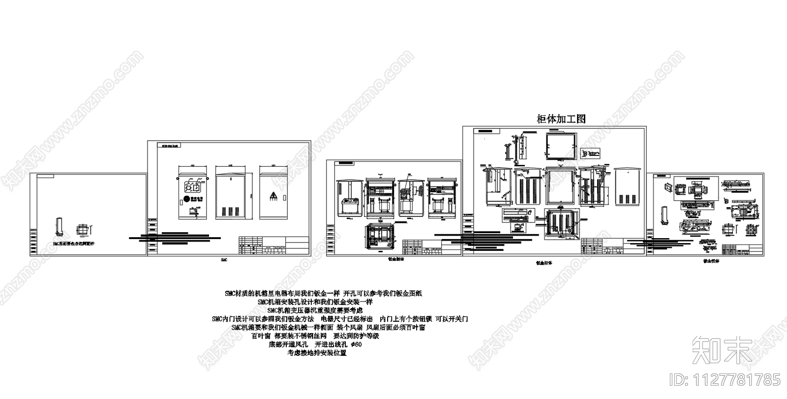 综合配电箱结构柜体cad施工图下载【ID:1127781785】