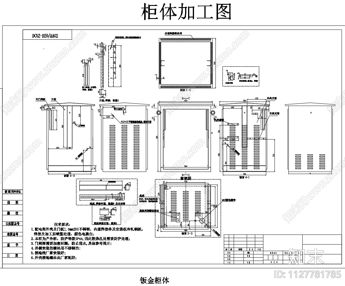 综合配电箱结构柜体cad施工图下载【ID:1127781785】