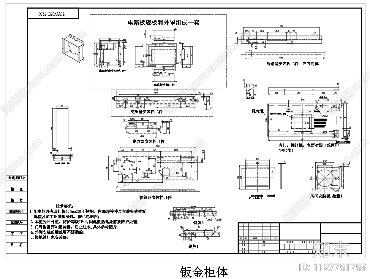 综合配电箱结构柜体cad施工图下载【ID:1127781785】