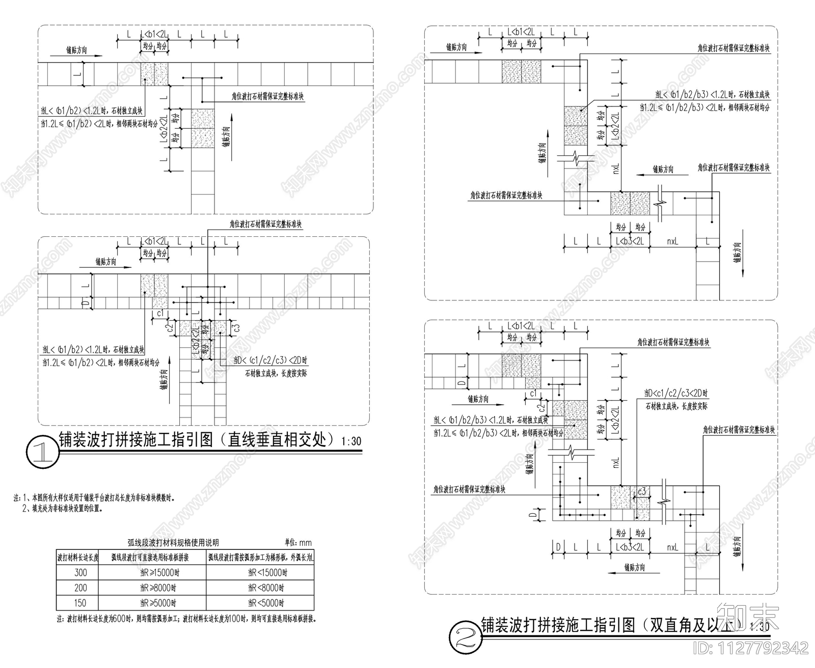 铺装波打拼接施工图下载【ID:1127792342】