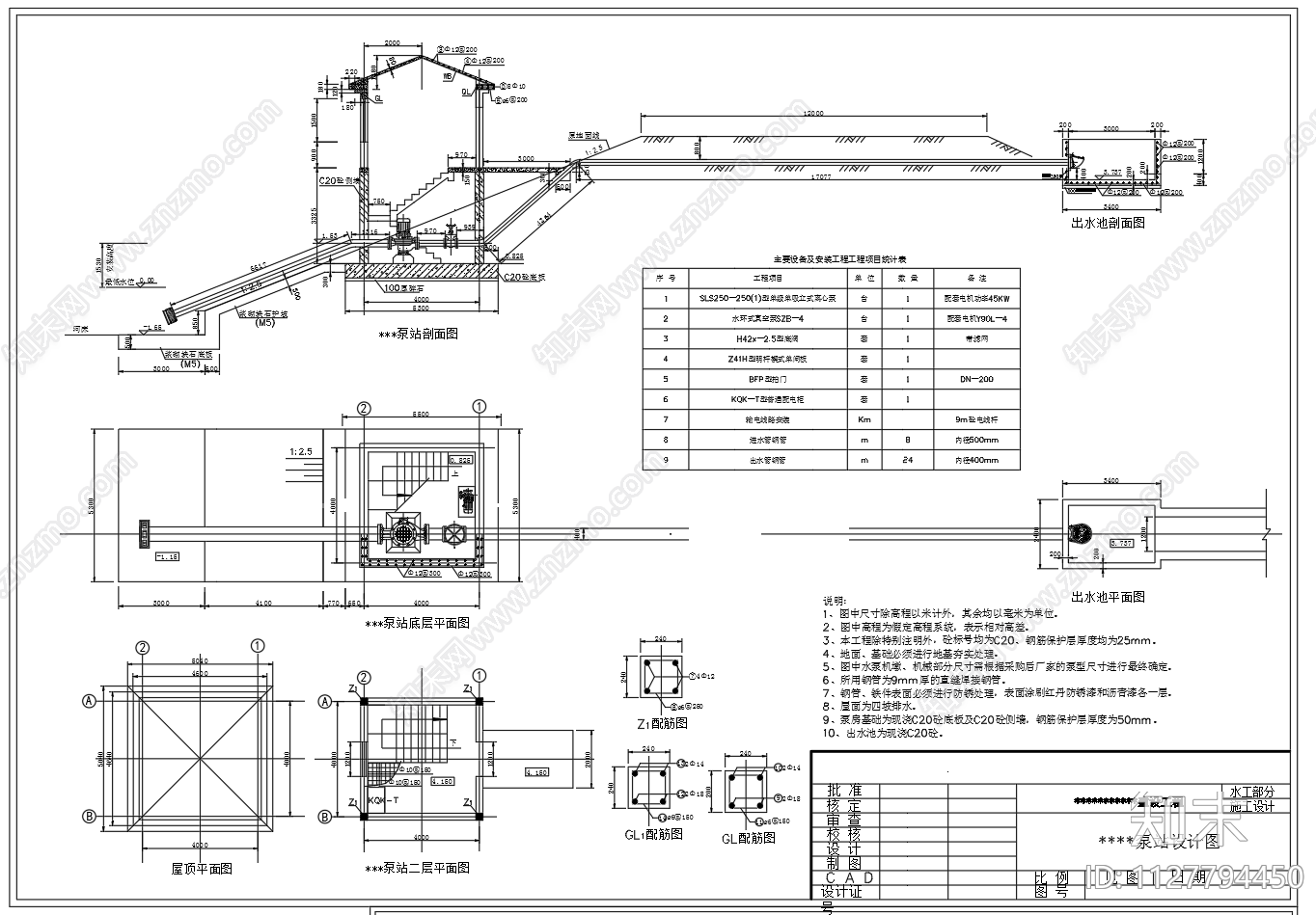 水利工程立式离心泵站施工图下载【ID:1127794450】