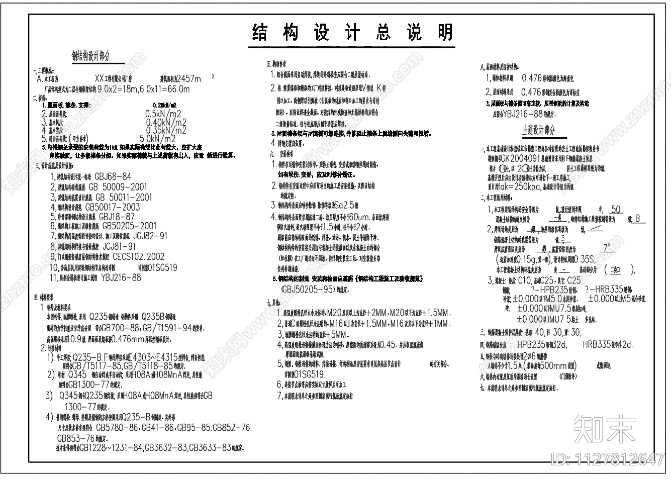 二层钢框架车间厂房建筑结构给排水cad施工图下载【ID:1127812647】