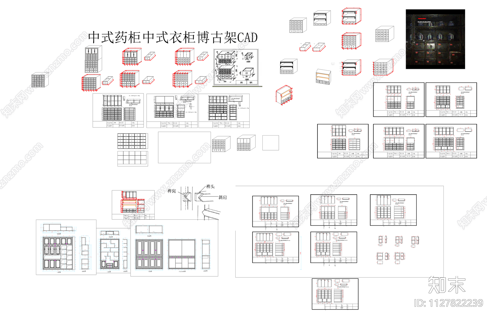 中式博古架C施工图下载【ID:1127822239】