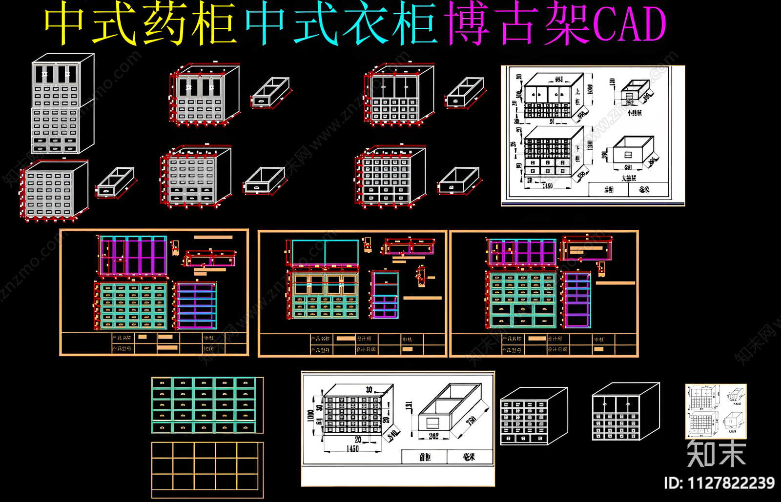 中式博古架C施工图下载【ID:1127822239】