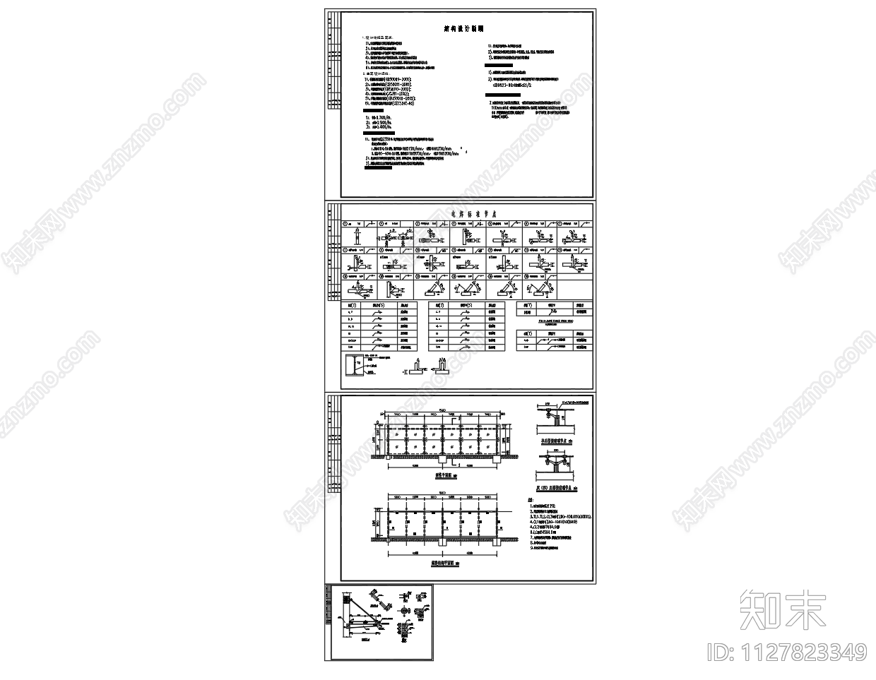 钢结构斜拉杆悬挑玻璃雨篷施工图下载【ID:1127823349】