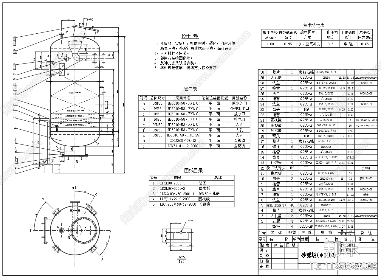 砂滤塔总图零部件施工图下载【ID:1127824909】