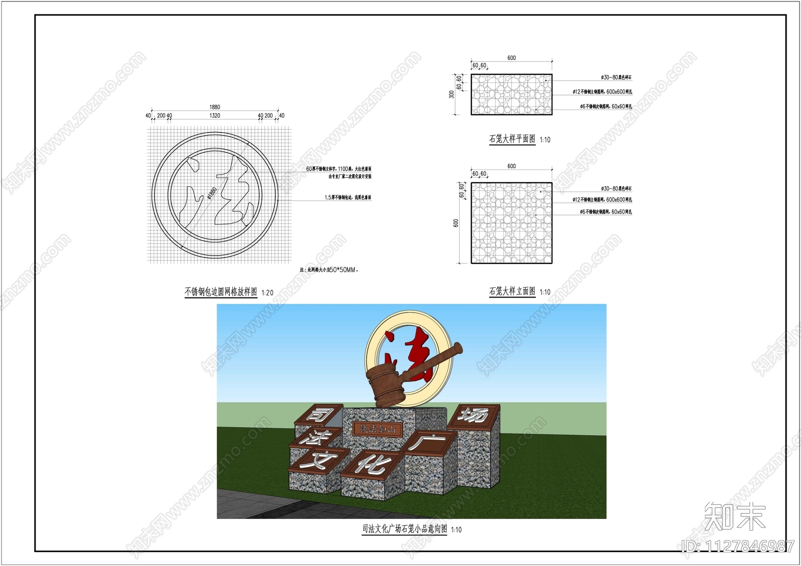 法制广场石笼小品施工图下载【ID:1127846987】