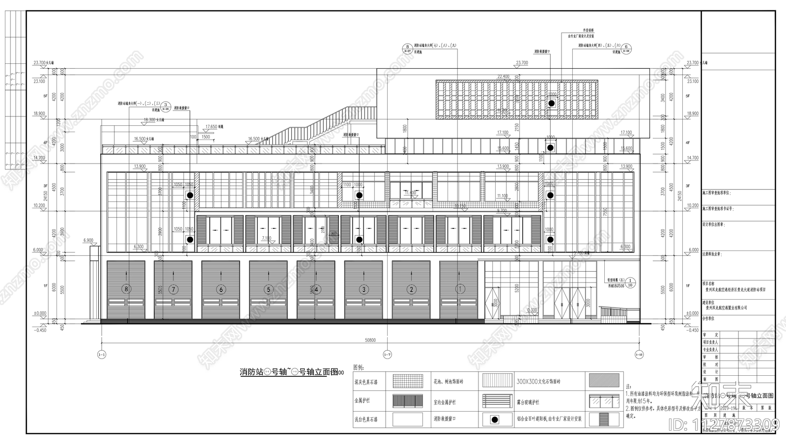 五层消防站施工图下载【ID:1127873309】