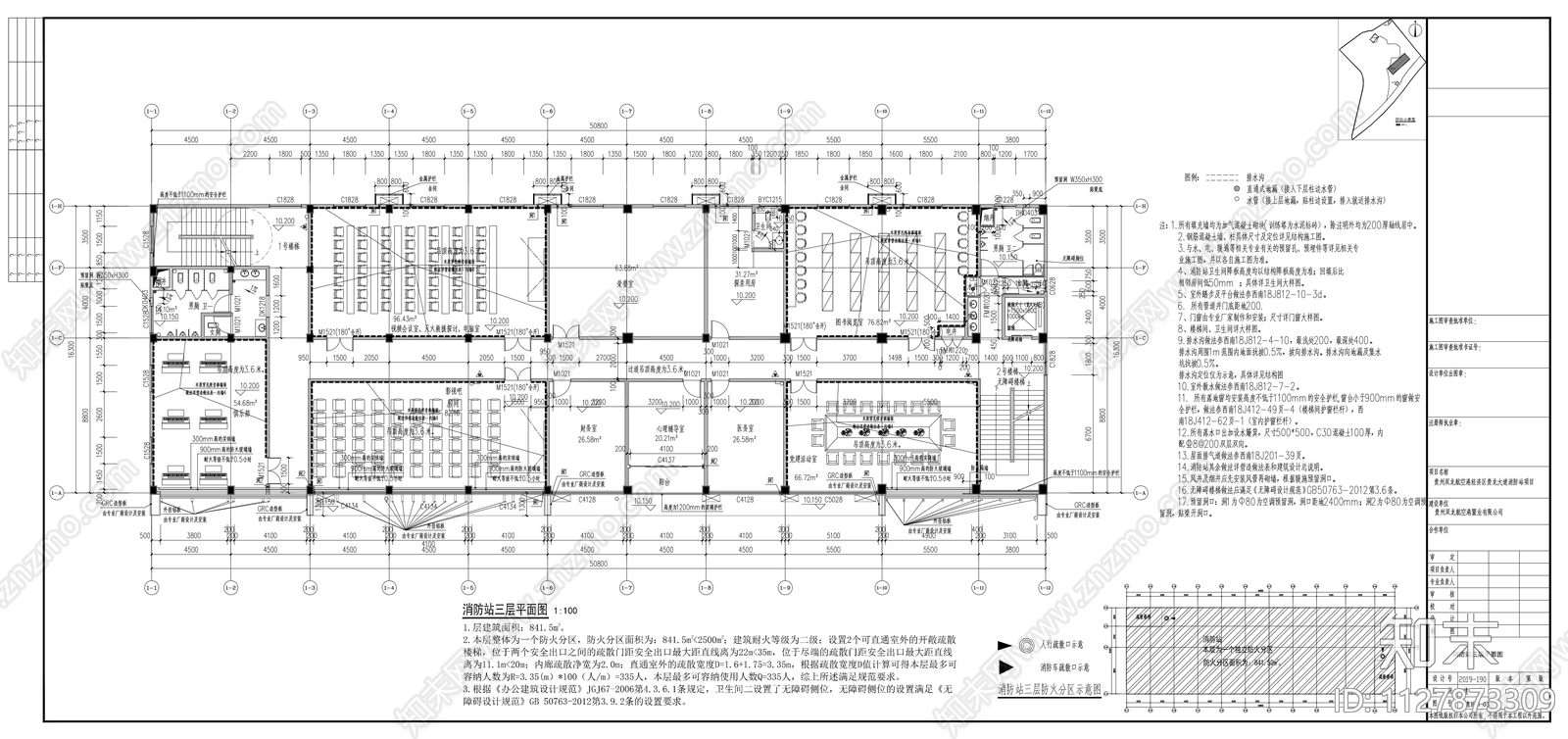 五层消防站施工图下载【ID:1127873309】