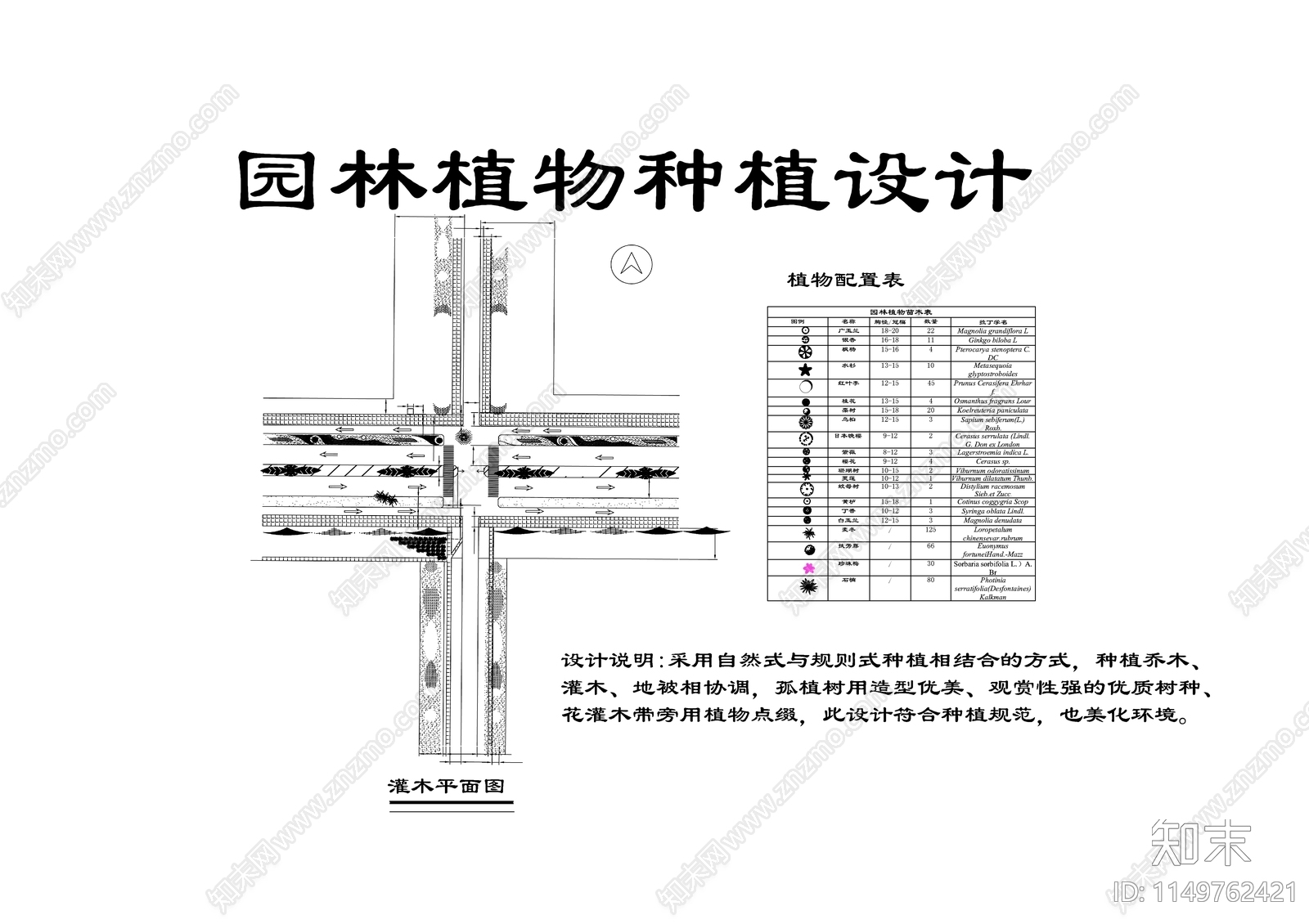 园林道路绿化平面施工图下载【ID:1149762421】