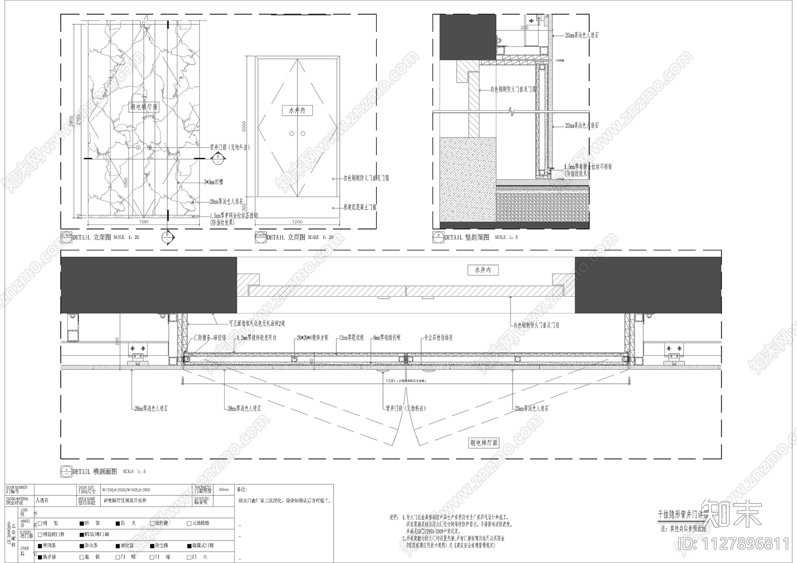 人造石干挂隐形管井门施工图下载【ID:1127896811】
