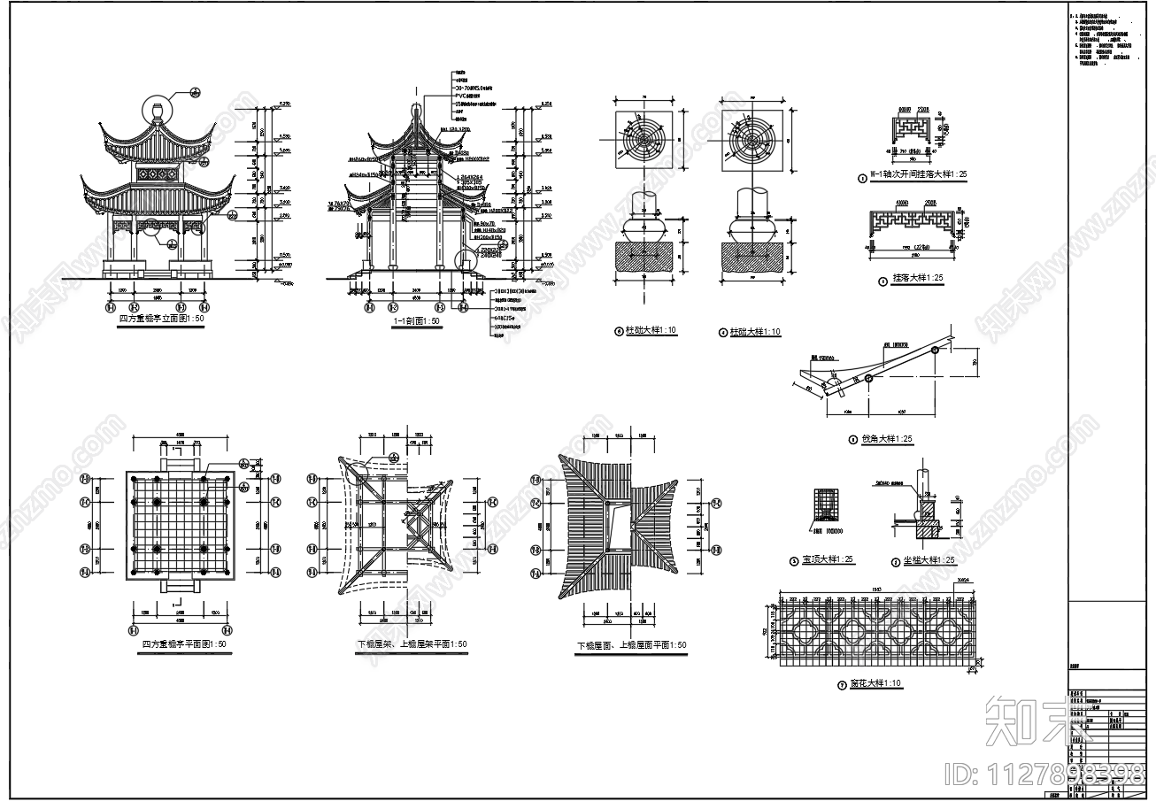 4个木结构亭子施工图下载【ID:1127898398】