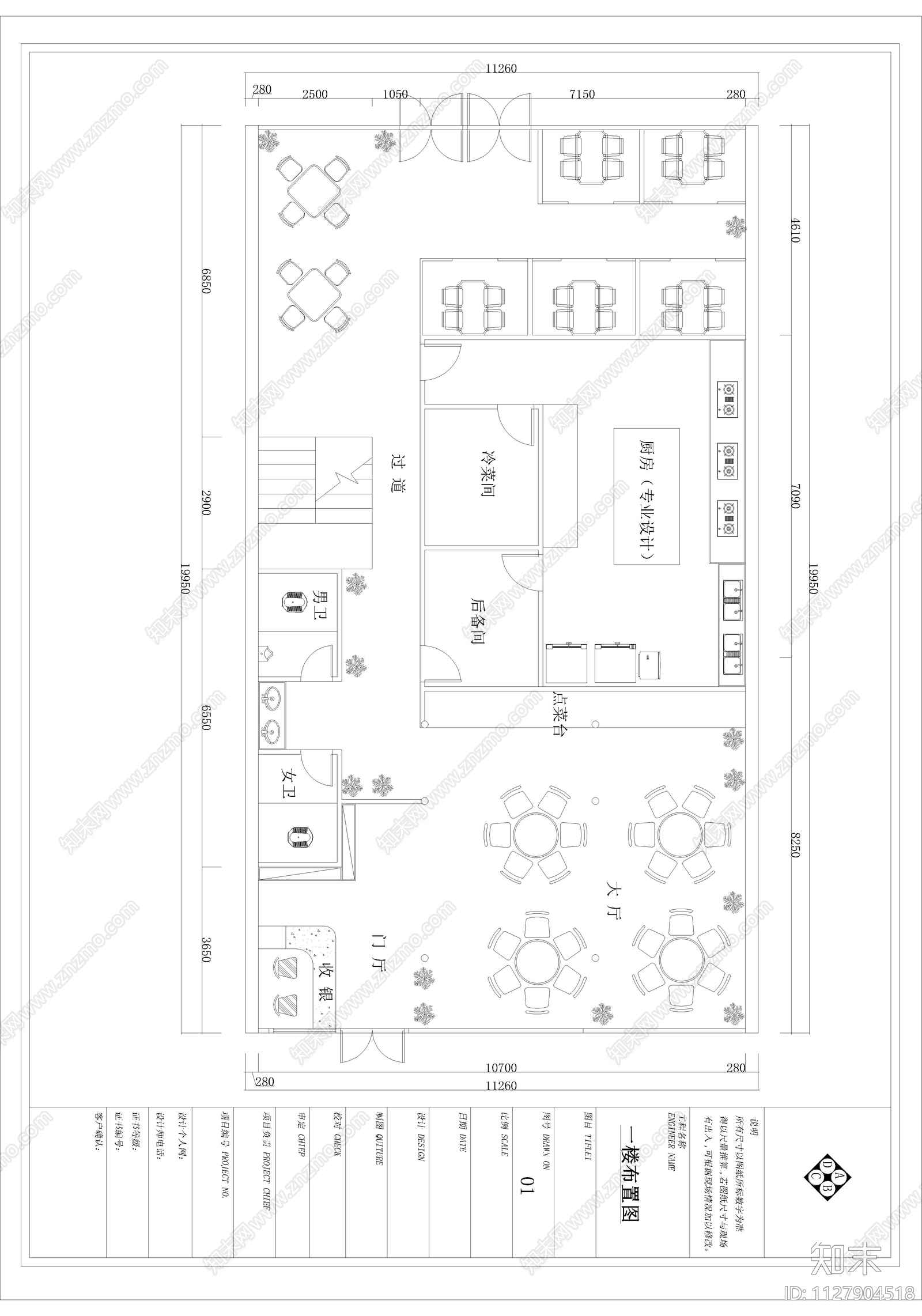 现代简约月河餐厅cad施工图下载【ID:1127904518】