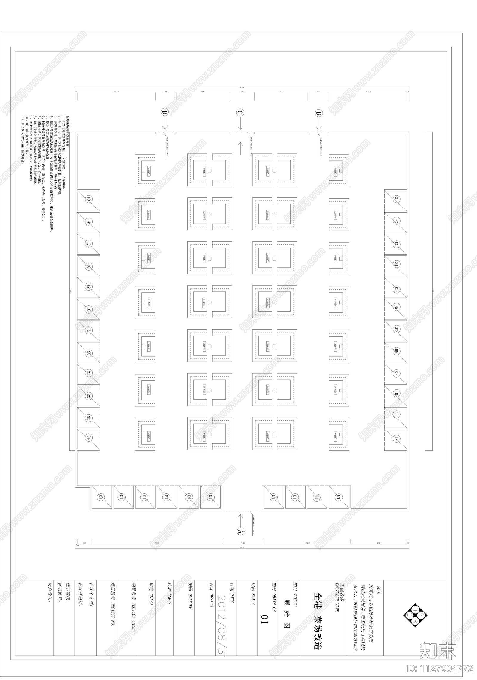 现代简约菜场改造cad施工图下载【ID:1127904772】