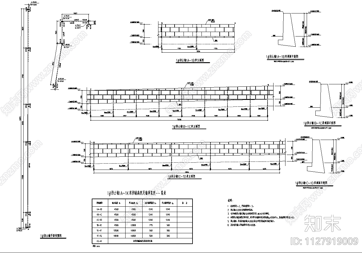 钢筋混凝土扶壁式挡土墙施工图下载【ID:1127919009】