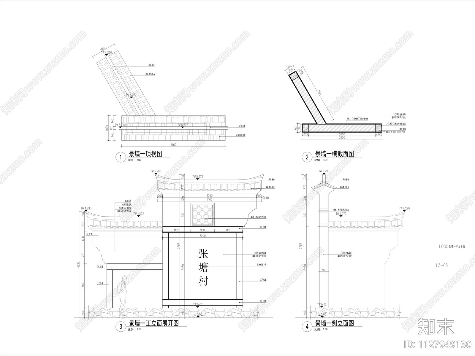 新中式张塘村入口特色景墙村名牌cad施工图下载【ID:1127949130】