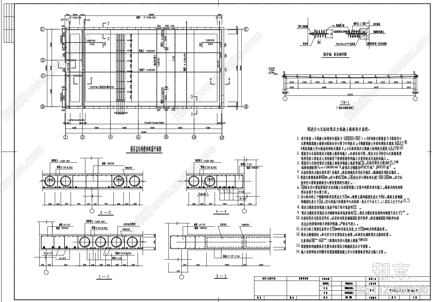 预应力现浇空心楼板结构施工图下载【ID:1127960530】