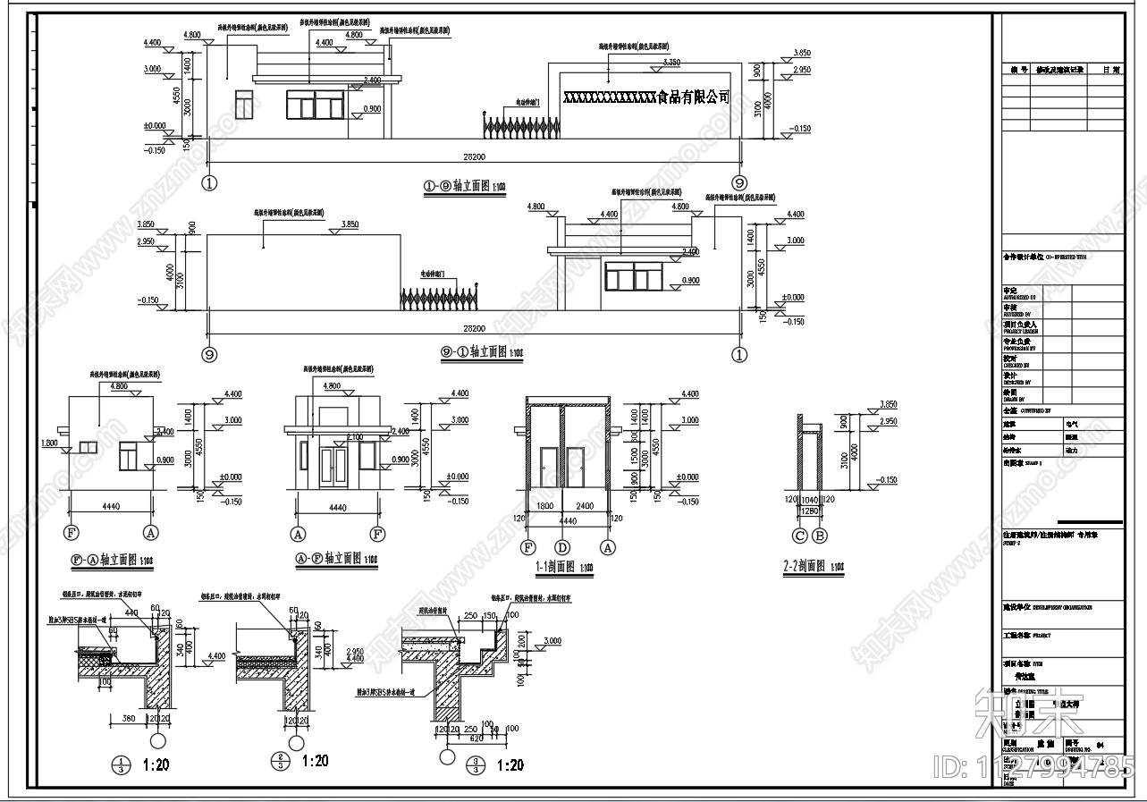 传达室建筑水电施工图下载【ID:1127994785】