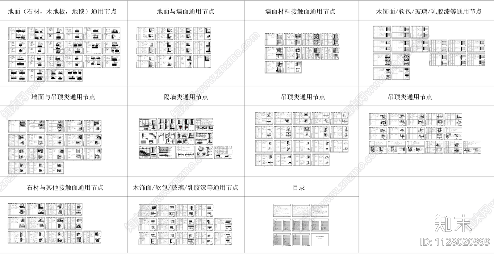 300套室内通用节点施工图下载【ID:1128020999】