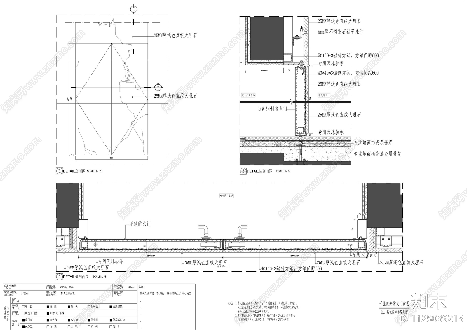 干挂大理石隐形防火门节点图施工图下载【ID:1128039215】