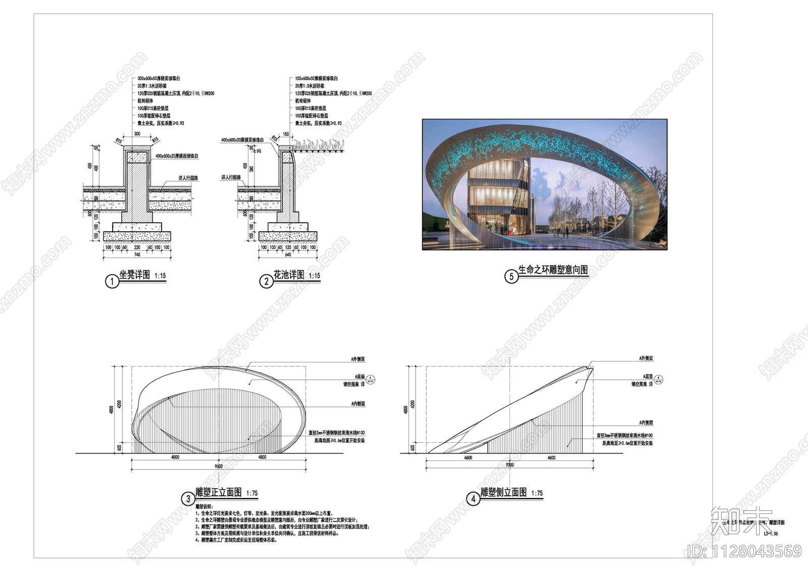 现代简约雕塑水景cad施工图下载【ID:1128043569】
