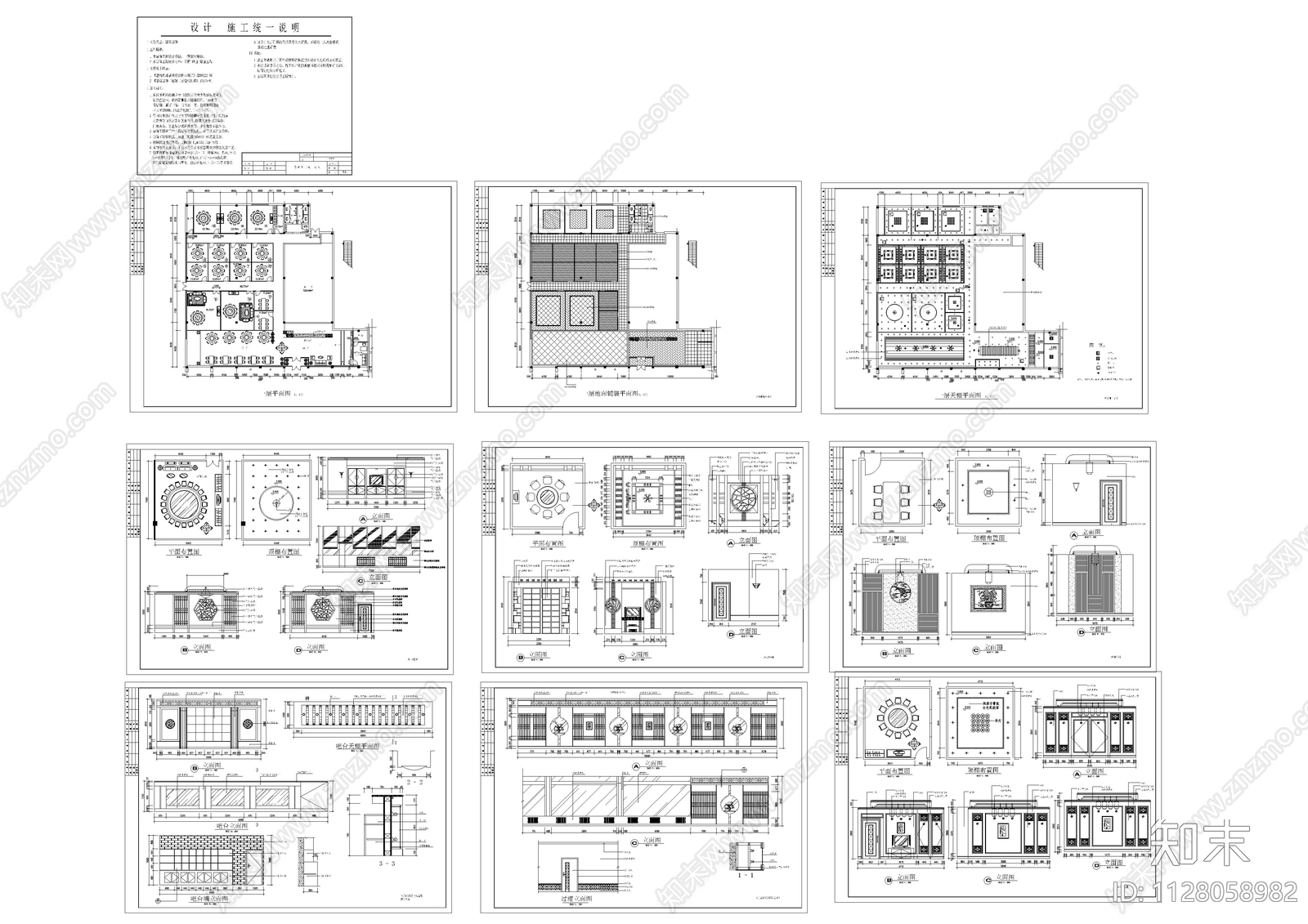 餐厅装修全套CAD图cad施工图下载【ID:1128058982】