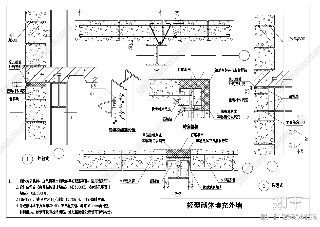 钢结构轻质填充墙节点图施工图下载【ID:1128096125】